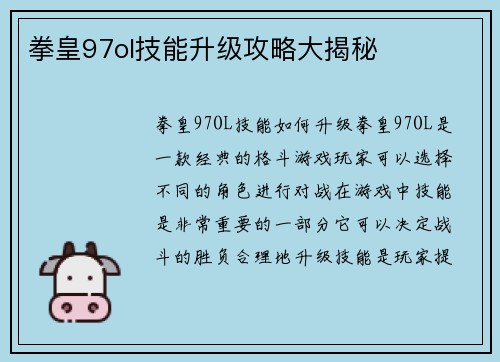 拳皇97ol技能升级攻略大揭秘