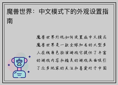 魔兽世界：中文模式下的外观设置指南