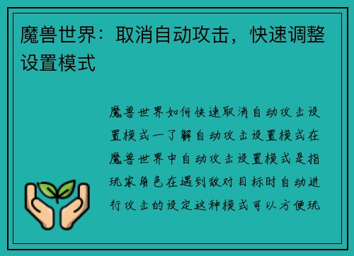 魔兽世界：取消自动攻击，快速调整设置模式