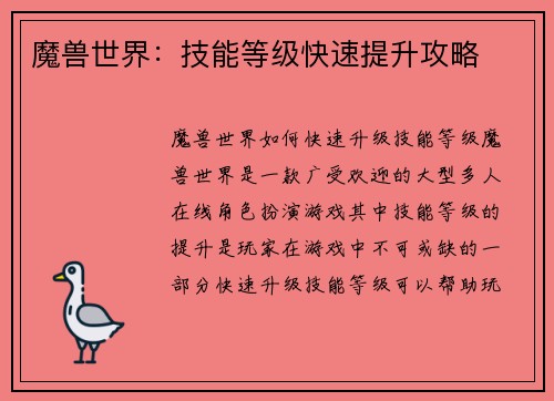 魔兽世界：技能等级快速提升攻略