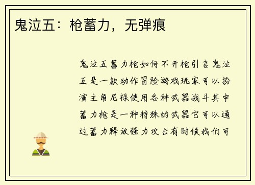 鬼泣五：枪蓄力，无弹痕