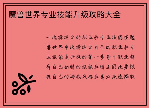 魔兽世界专业技能升级攻略大全