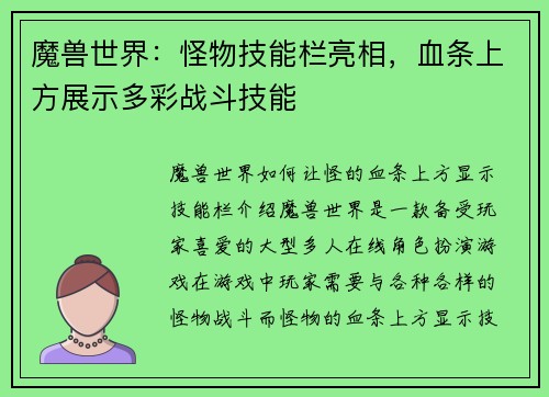 魔兽世界：怪物技能栏亮相，血条上方展示多彩战斗技能